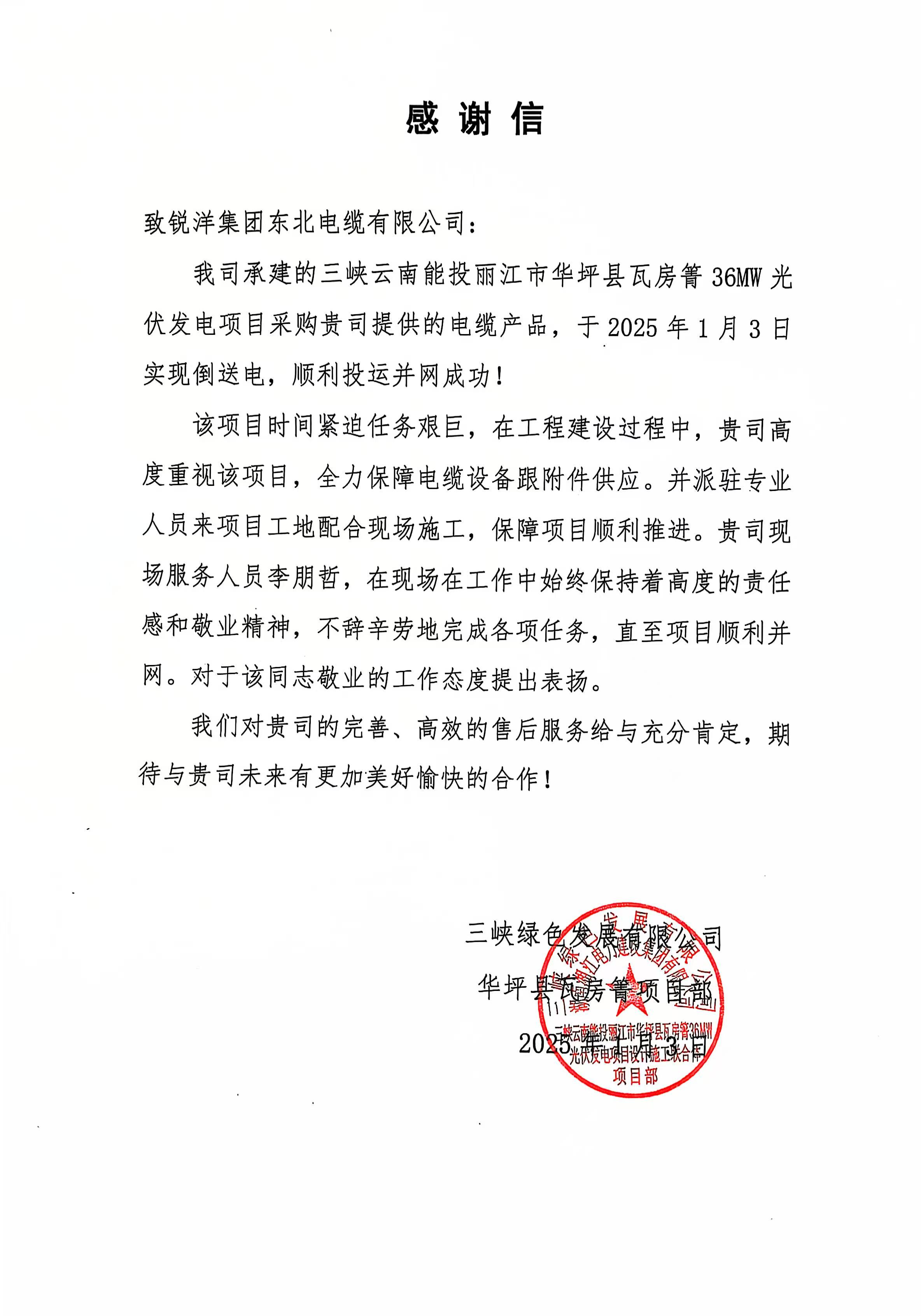 感謝信.jpg